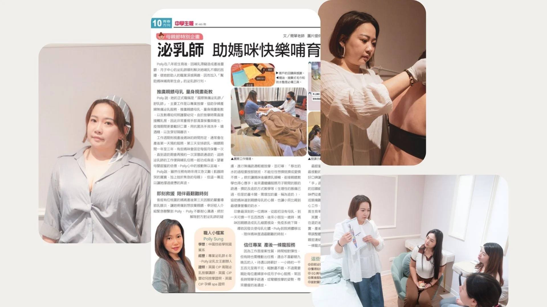 中學生報「泌乳師 助媽咪快樂哺育」專訪版面，搭配 Polly 的形象照、腹部手技與衛教講解的工作現場照