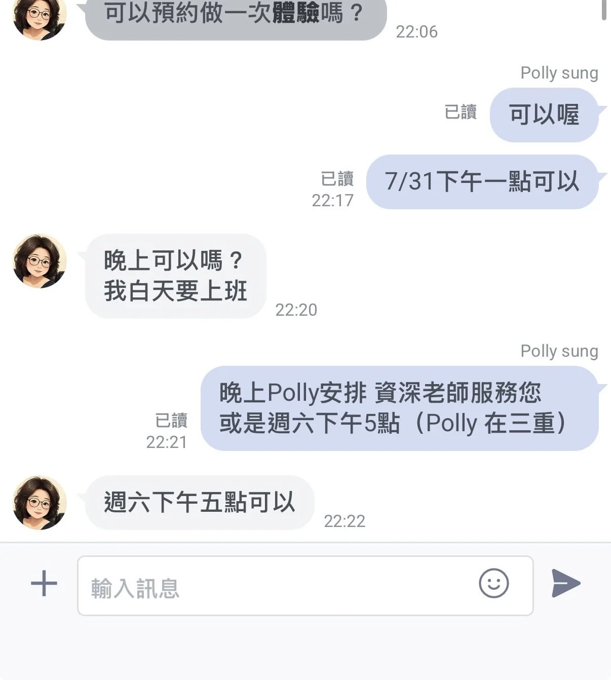 官方 LINE 對話：客人詢問體驗，一路約成時段