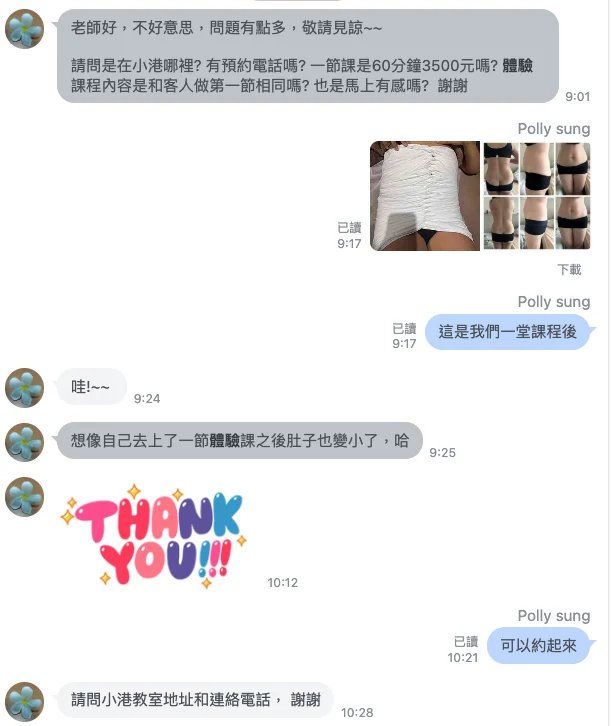 官方 LINE 對話：客人詢問體驗課，最後詢問教室地址要約課
