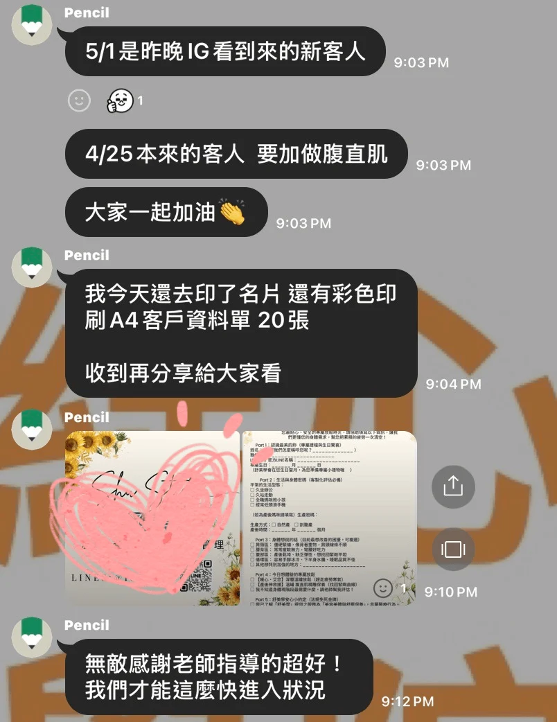 學員群組訊息：IG 來的新客人、舊客人加做腹直肌、去印名片與客戶資料單