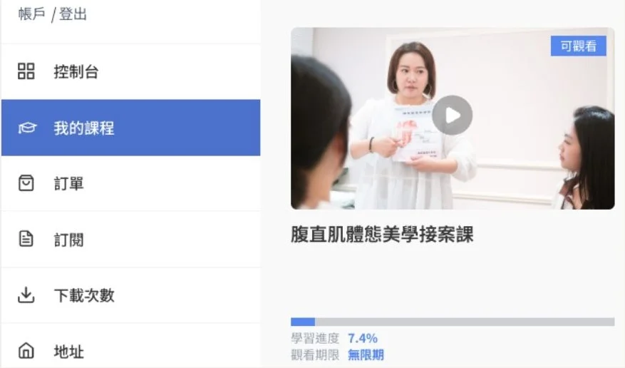 官網會員中心「我的課程」頁面，左側選單與右側課程卡含學習進度