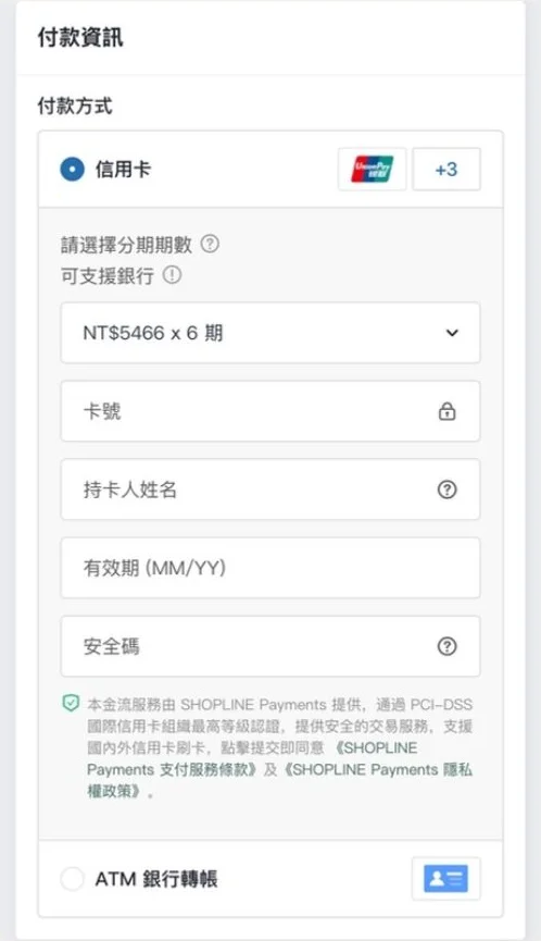 結帳頁的付款資訊區塊：信用卡、分期期數下拉選單與 ATM 銀行轉帳