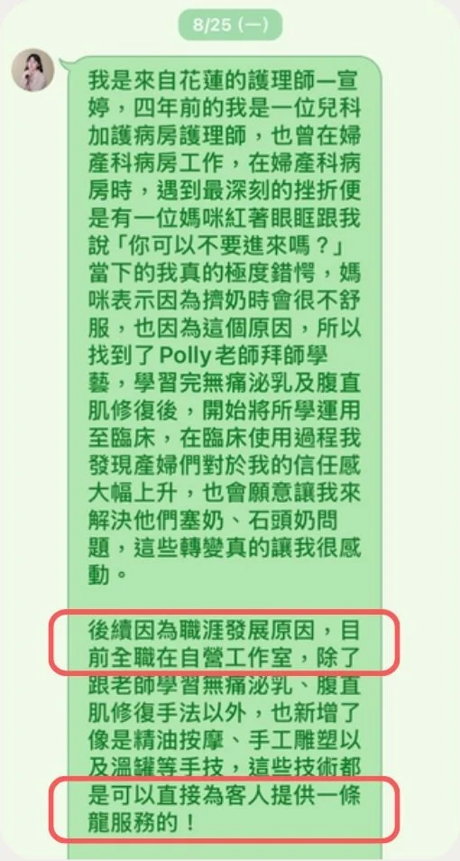 花蓮護理師學員的 LINE 心得對話，關鍵句以紅框標出