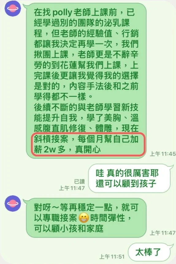 學員 LINE 對話：斜槓接案，每個月幫自己加薪 2w 多