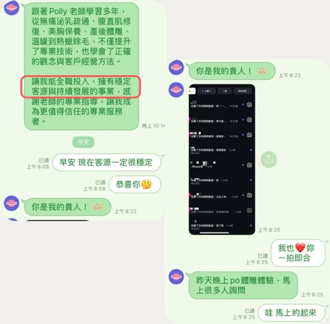 學員 LINE 對話：全職投入、擁有穩定客源與持續發展的事業